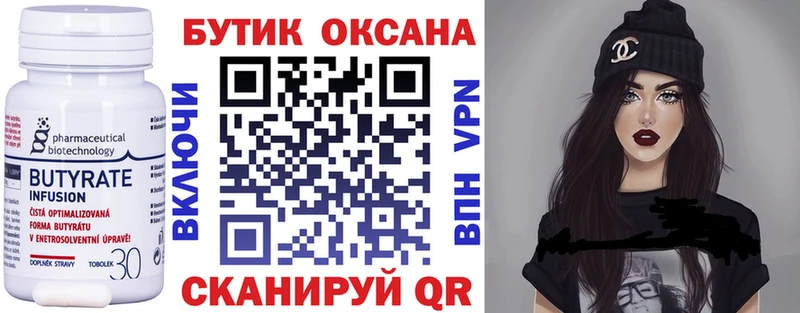 Бутират оксана  Купить где  Галич 